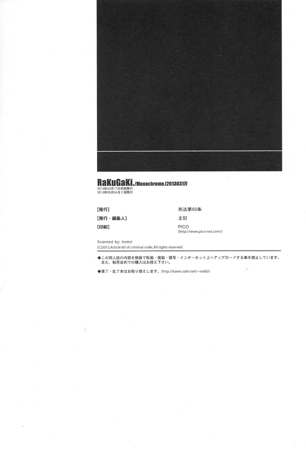 RaKuGaKi./Monochrome. Page.13