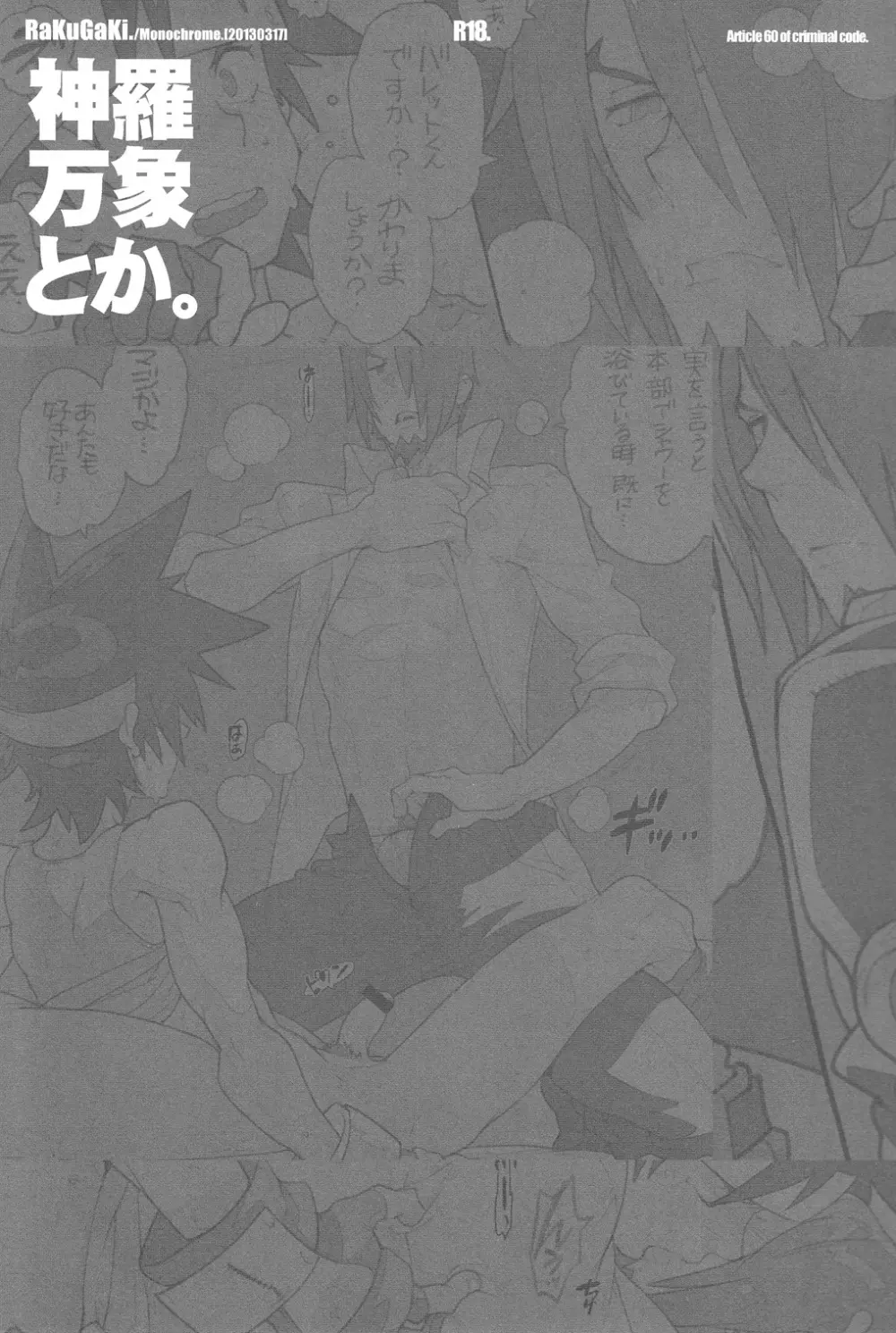 RaKuGaKi./Monochrome. Page.2