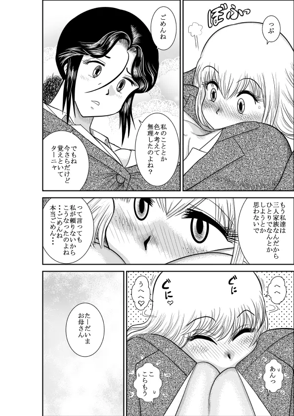 ろりたん 蝶々探偵事務所 ターニャ・バラノフスキー・楠 Page.104