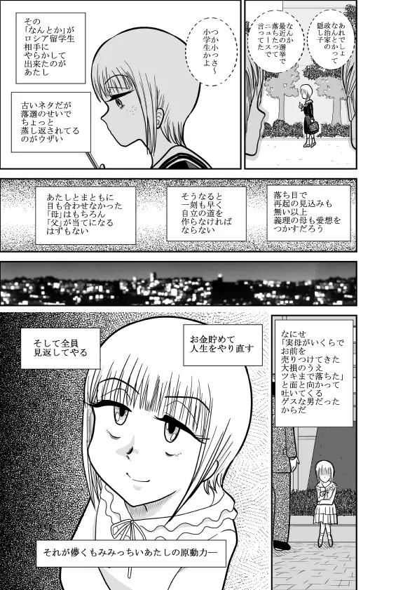 ろりたん 蝶々探偵事務所 ターニャ・バラノフスキー・楠 Page.3