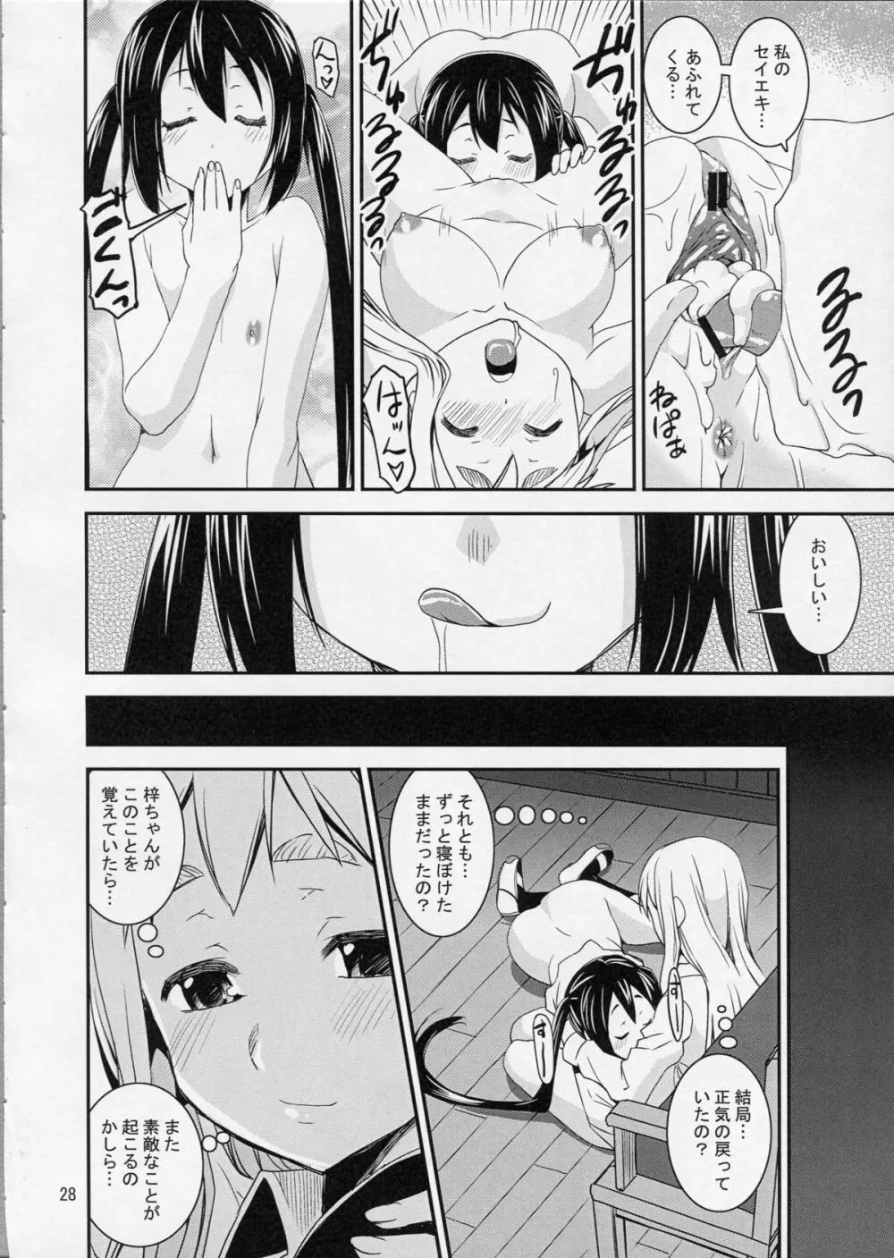 ムギゅあず男の娘 Page.27