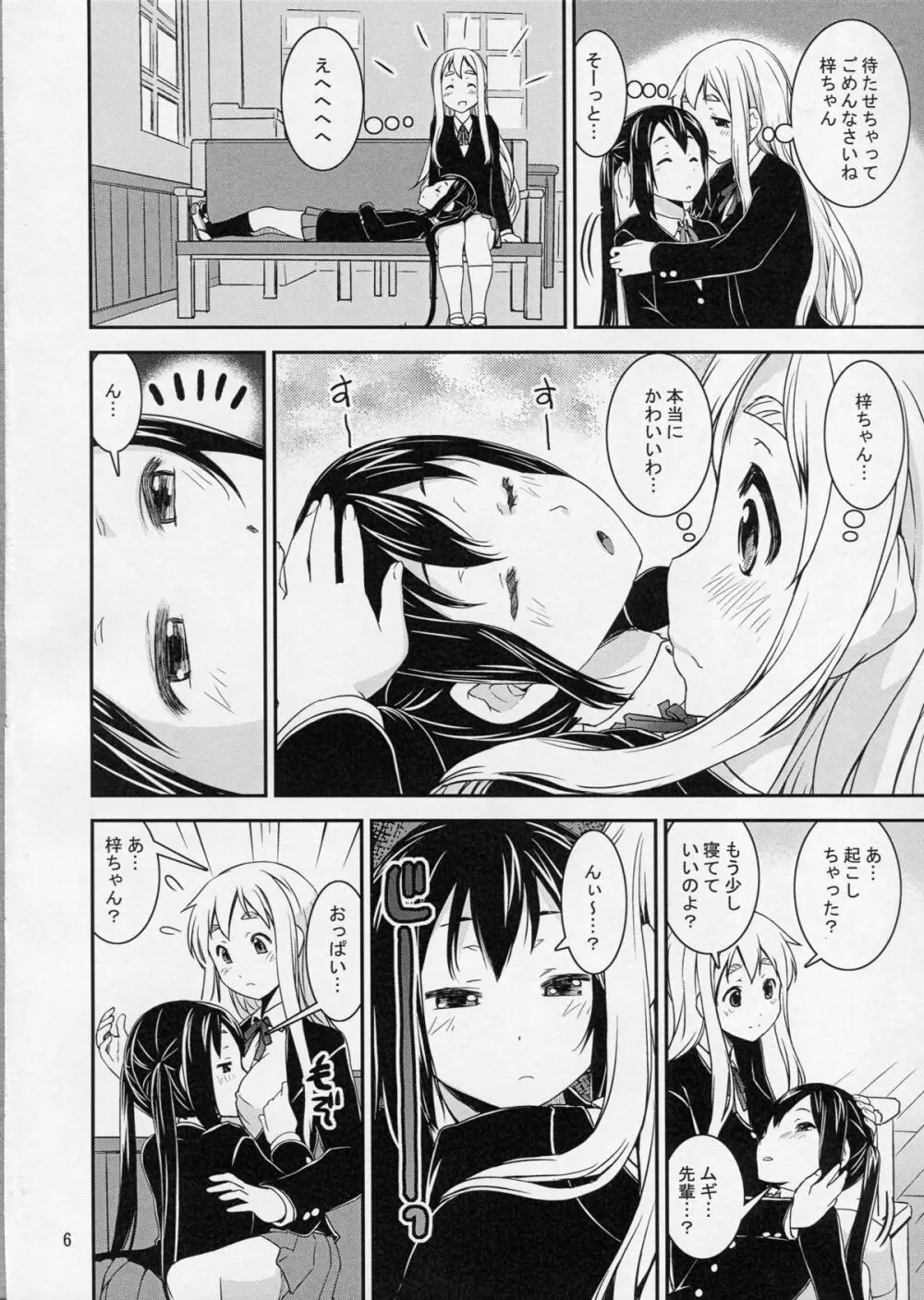 ムギゅあず男の娘 Page.5