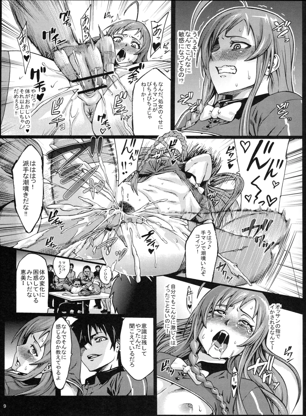 黒マグロの魔王さま! Page.10