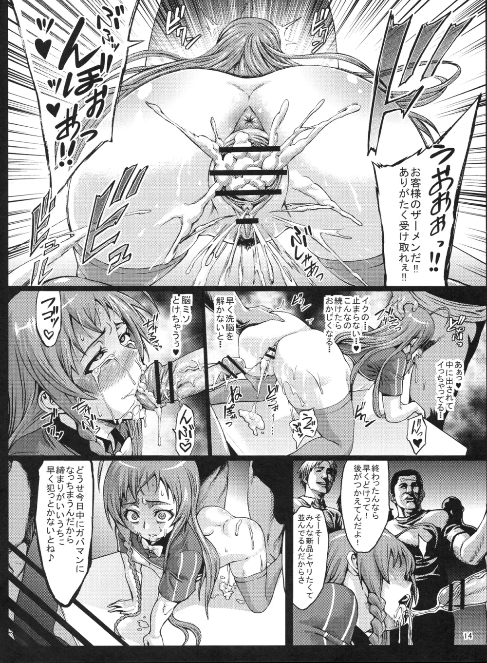 黒マグロの魔王さま! Page.15