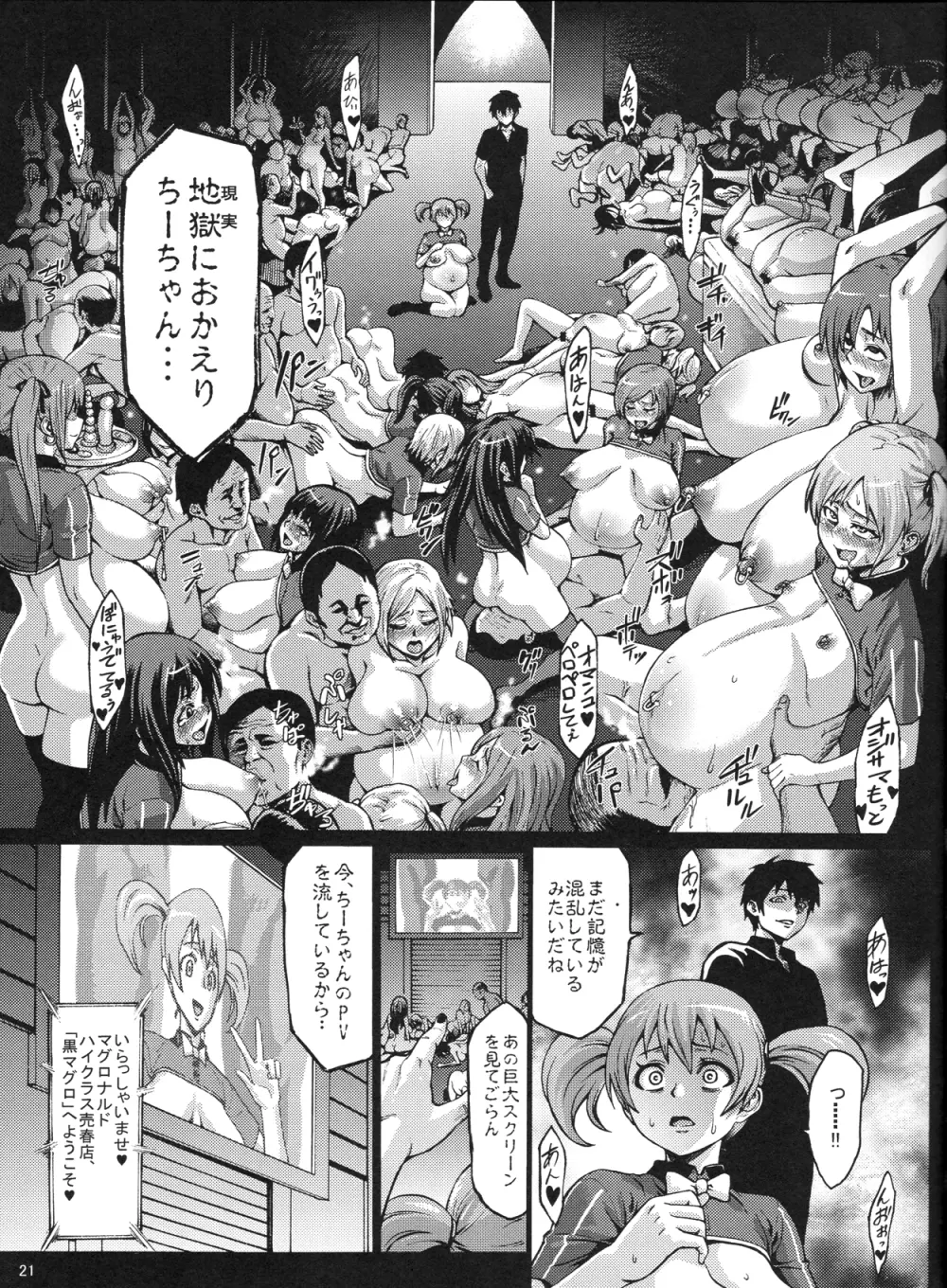 黒マグロの魔王さま! Page.22