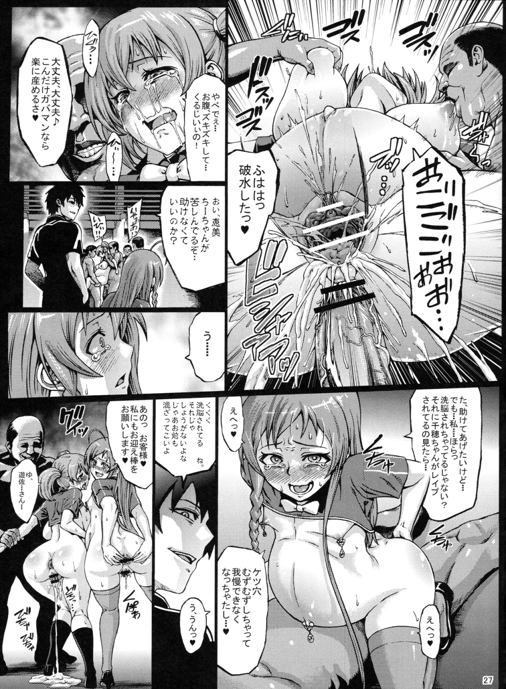 黒マグロの魔王さま! Page.28