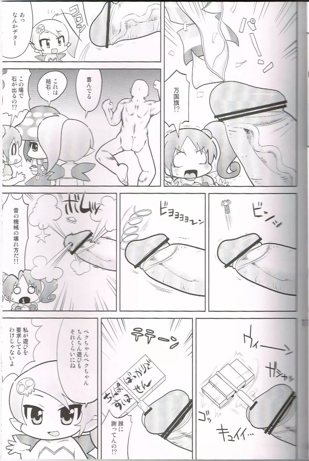 モモイロトイキ Page.10