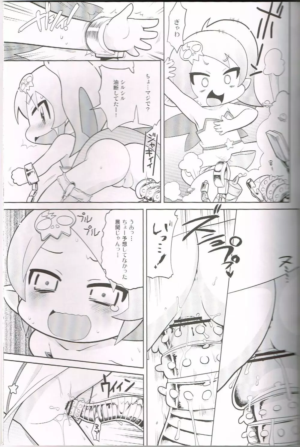 モモイロトイキ Page.16