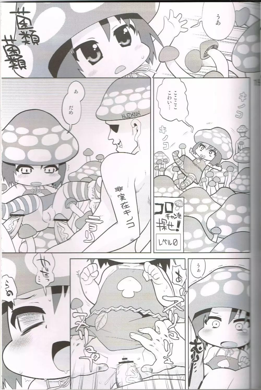 モモイロトイキ Page.18