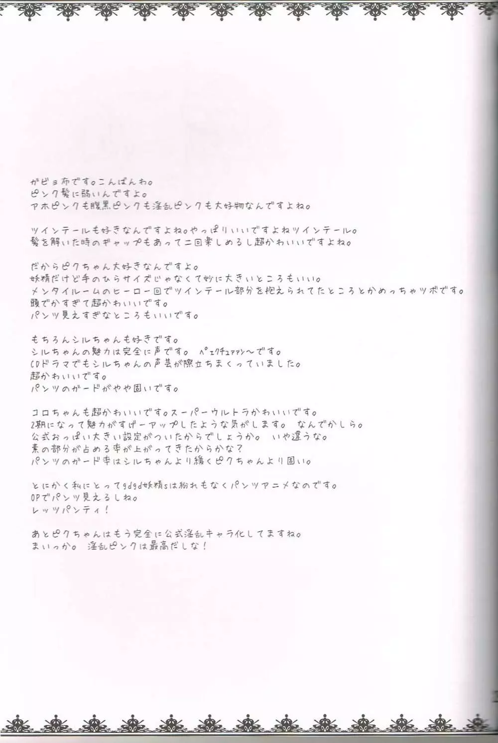 モモイロトイキ Page.24