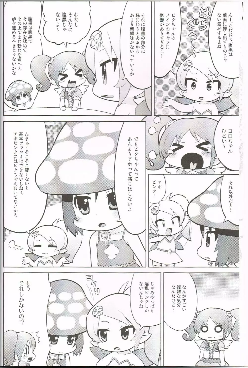 モモイロトイキ Page.5