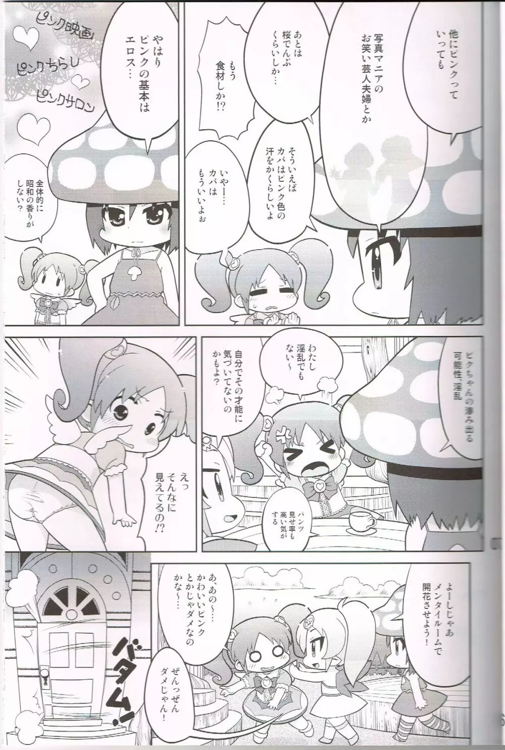 モモイロトイキ Page.6