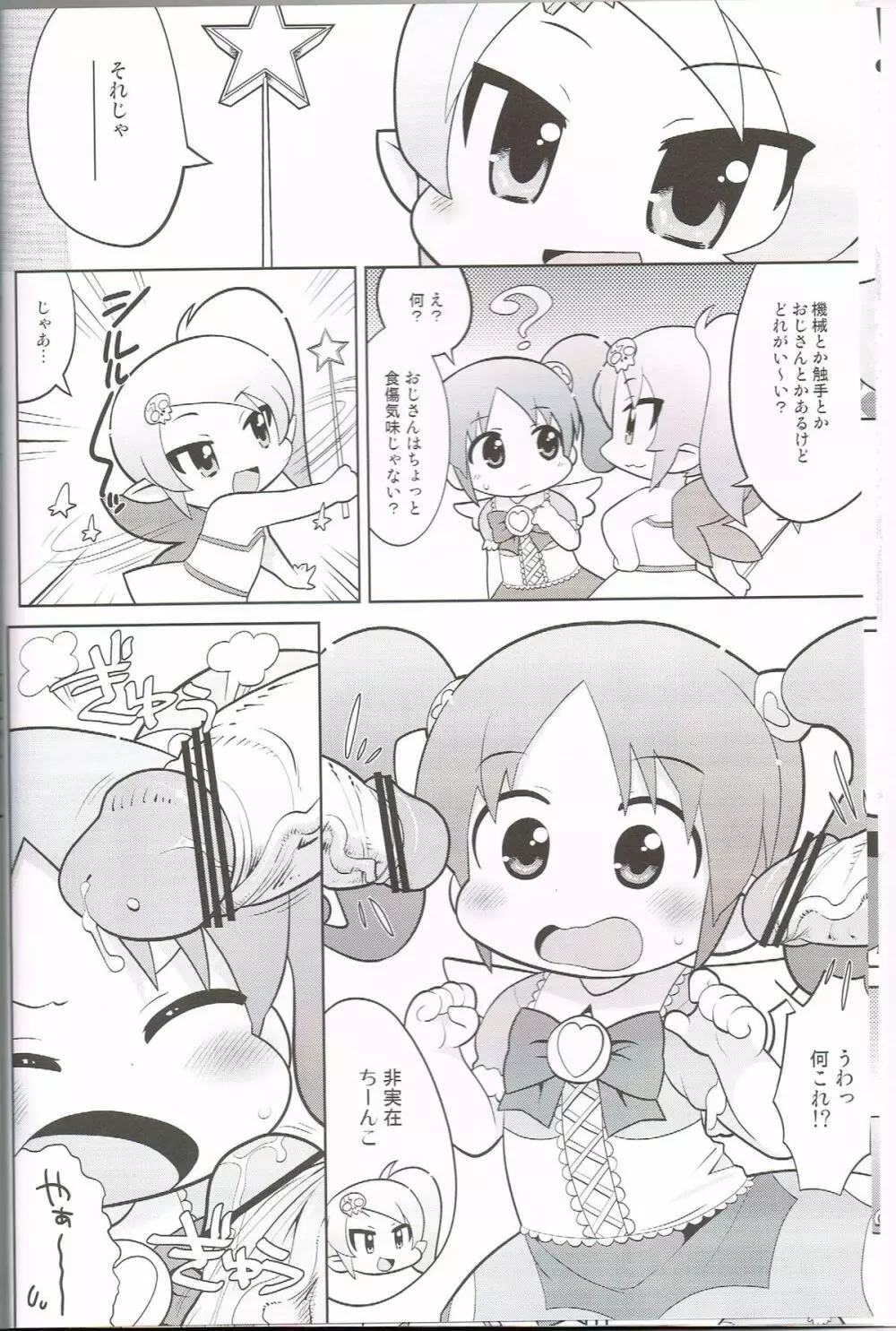 モモイロトイキ Page.7