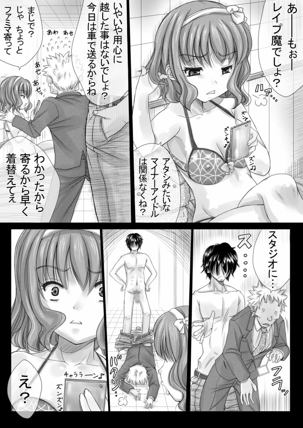 巨乳タレントを即レイプする男とは? Page.26