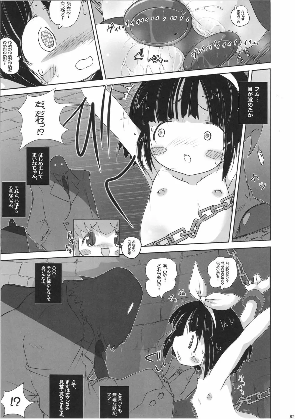 幼女悶絶天国 双悶篇 Page.6