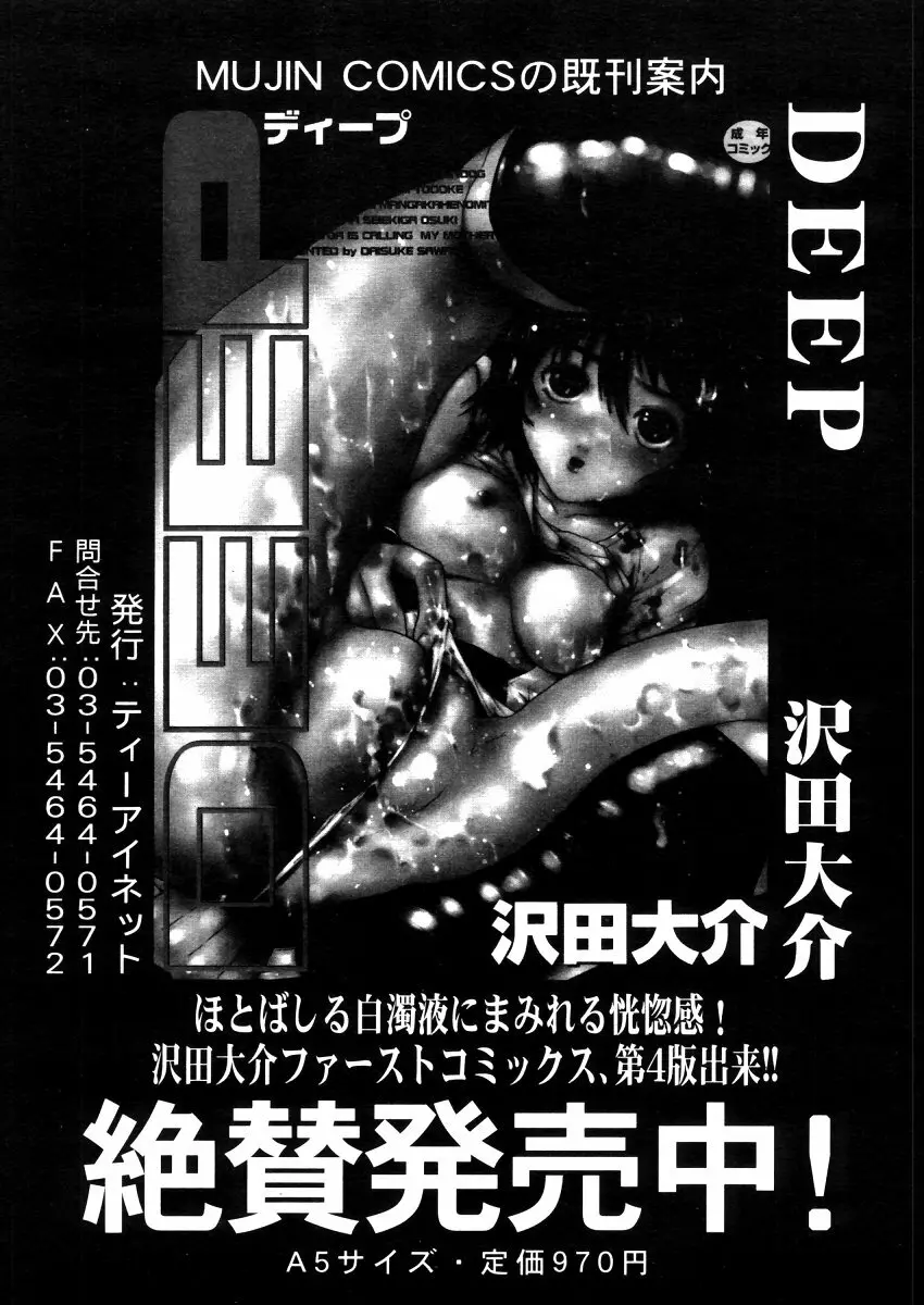 COMIC MUJIN 2006年4月号 Page.225