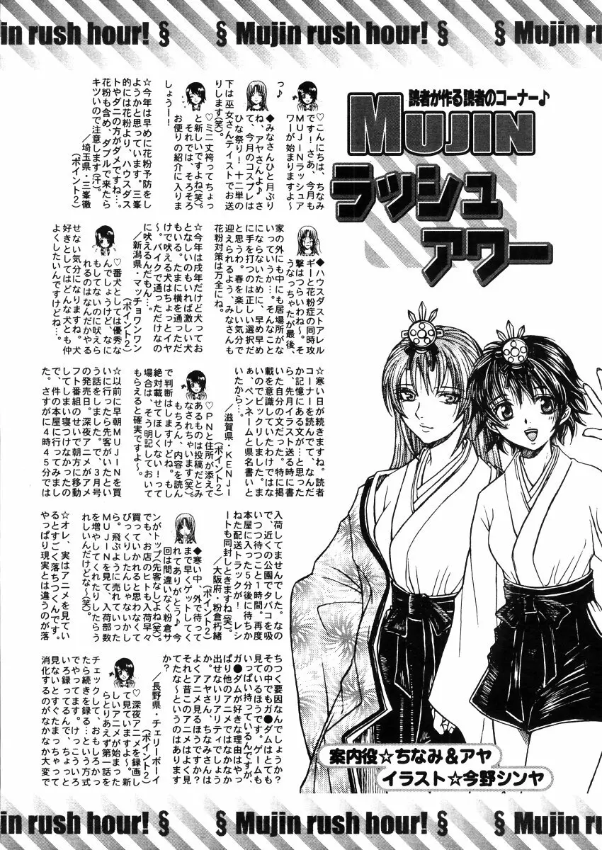 COMIC MUJIN 2006年4月号 Page.667