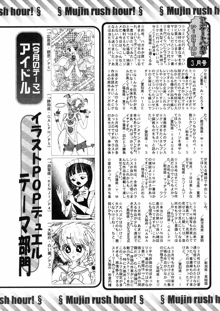 COMIC MUJIN 2006年4月号 Page.672