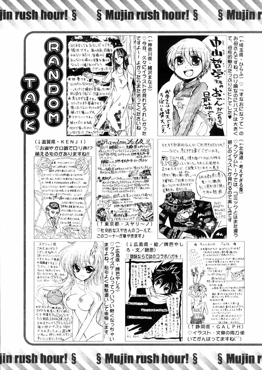 COMIC MUJIN 2006年4月号 Page.675