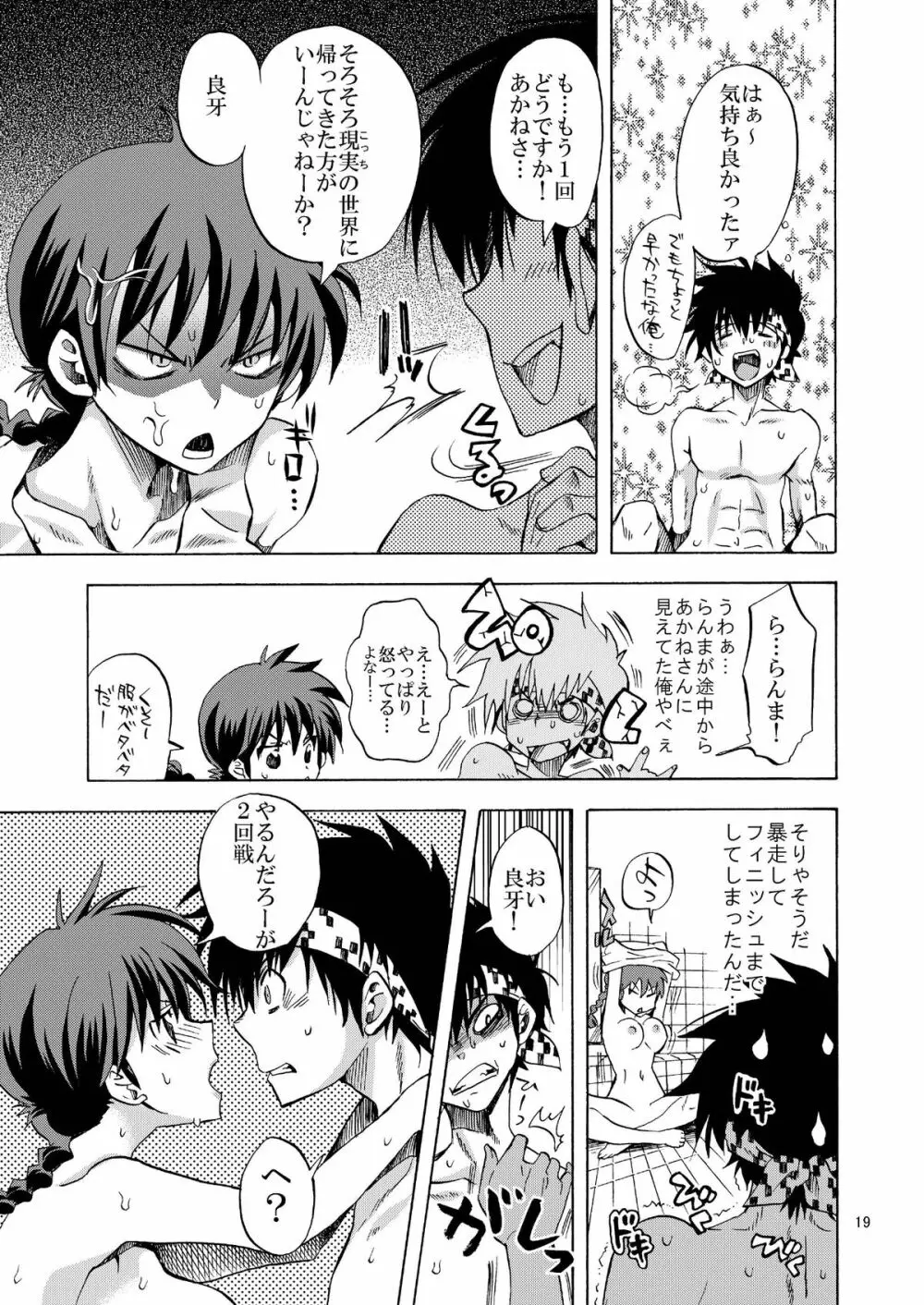 おさげのあのコに無我夢中 Page.19