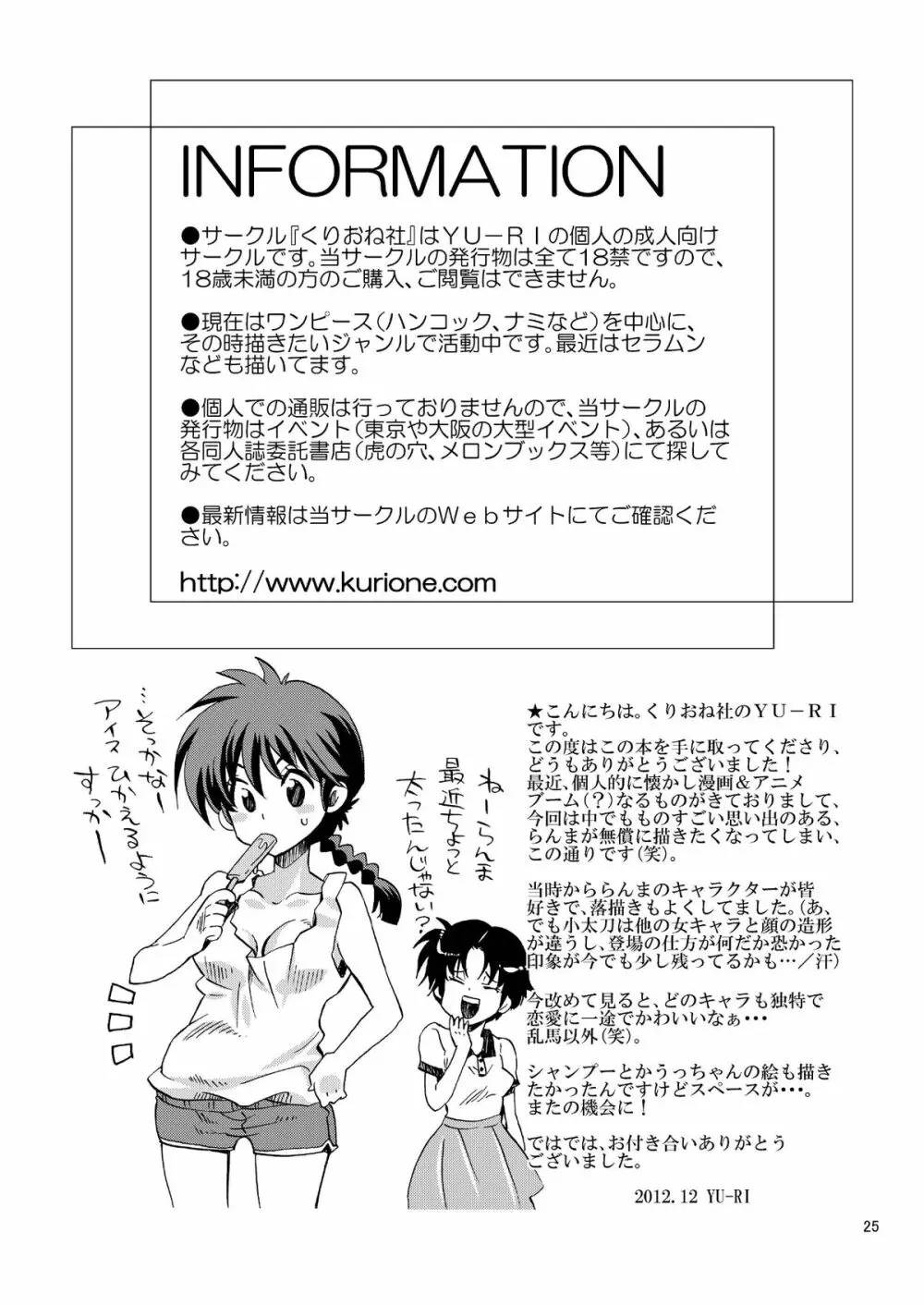 おさげのあのコに無我夢中 Page.25