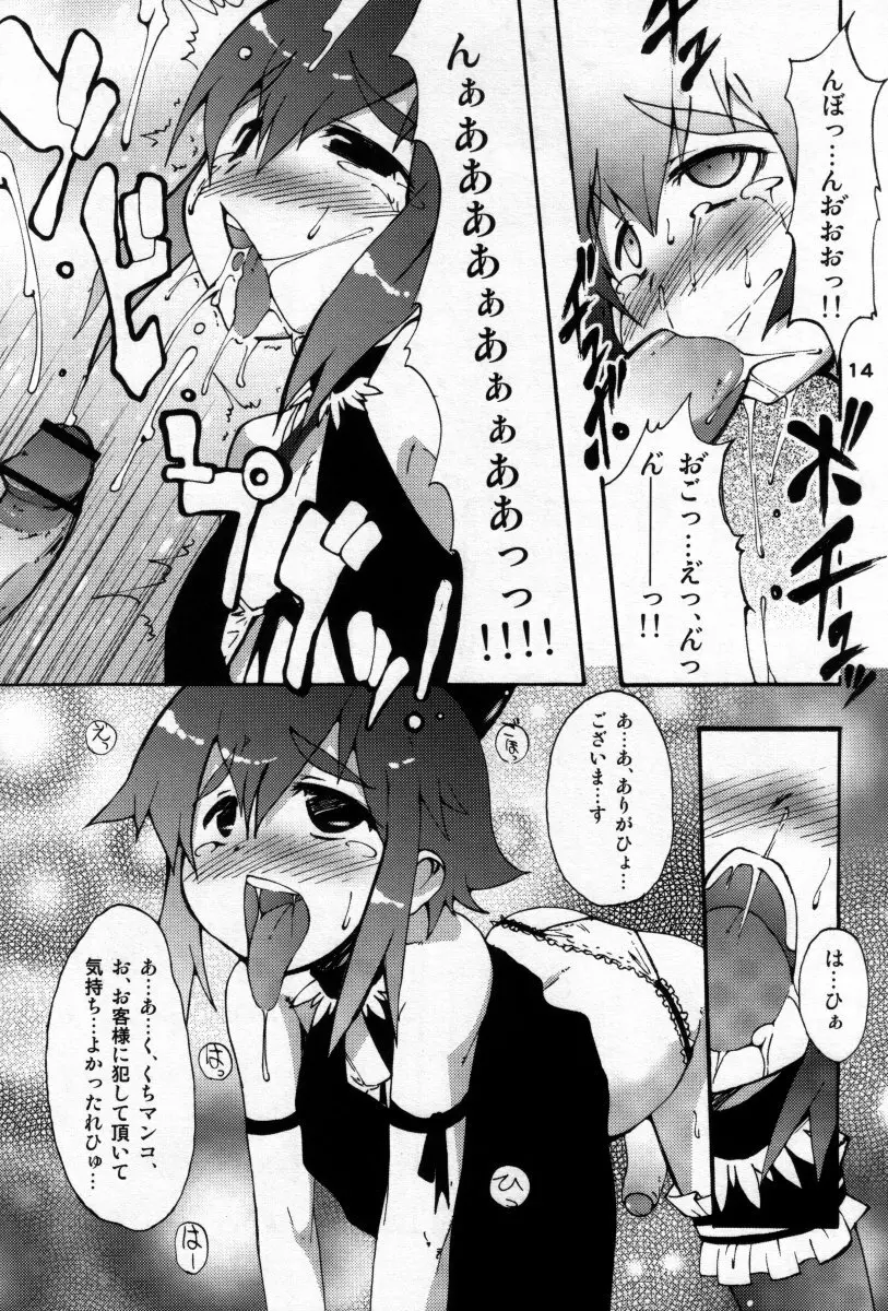 男娘の子HELL＆らぶショタEX Page.13