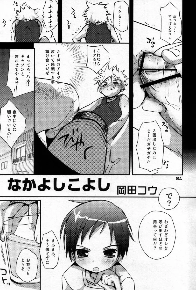 男娘の子HELL＆らぶショタEX Page.42