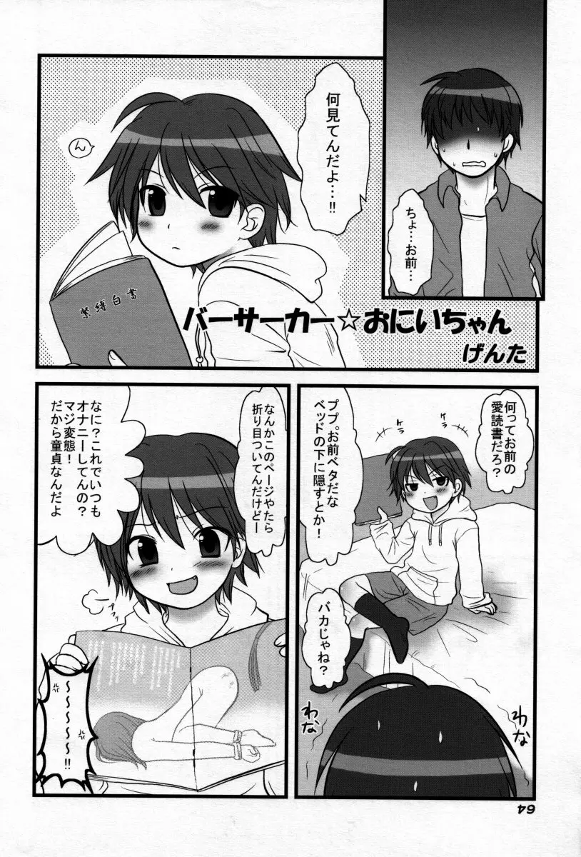 男娘の子HELL＆らぶショタEX Page.56