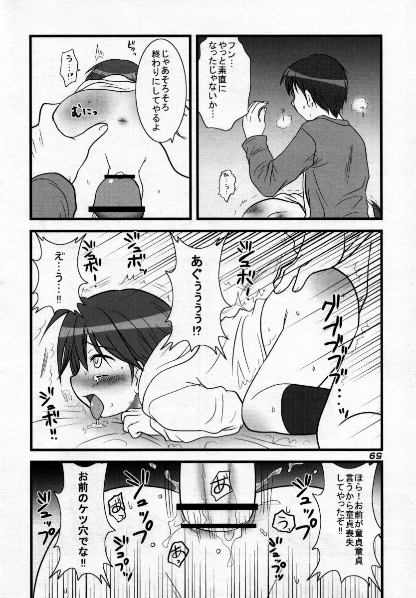 男娘の子HELL＆らぶショタEX Page.61