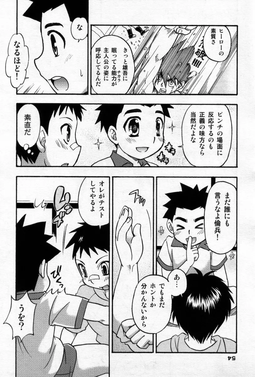 男娘の子HELL＆らぶショタEX Page.66