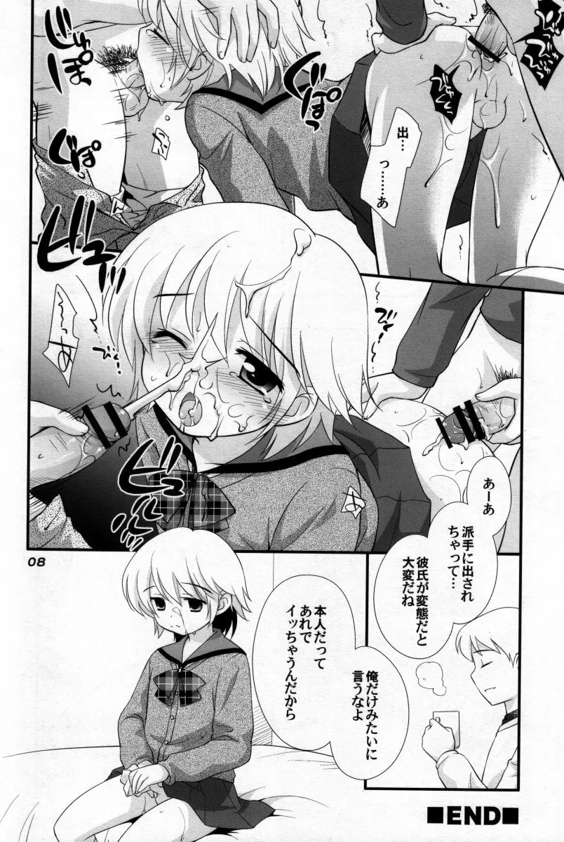 男娘の子HELL＆らぶショタEX Page.7