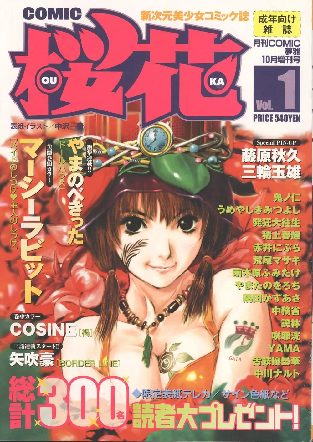 桜花 Vol.01 1999-10 Page.1