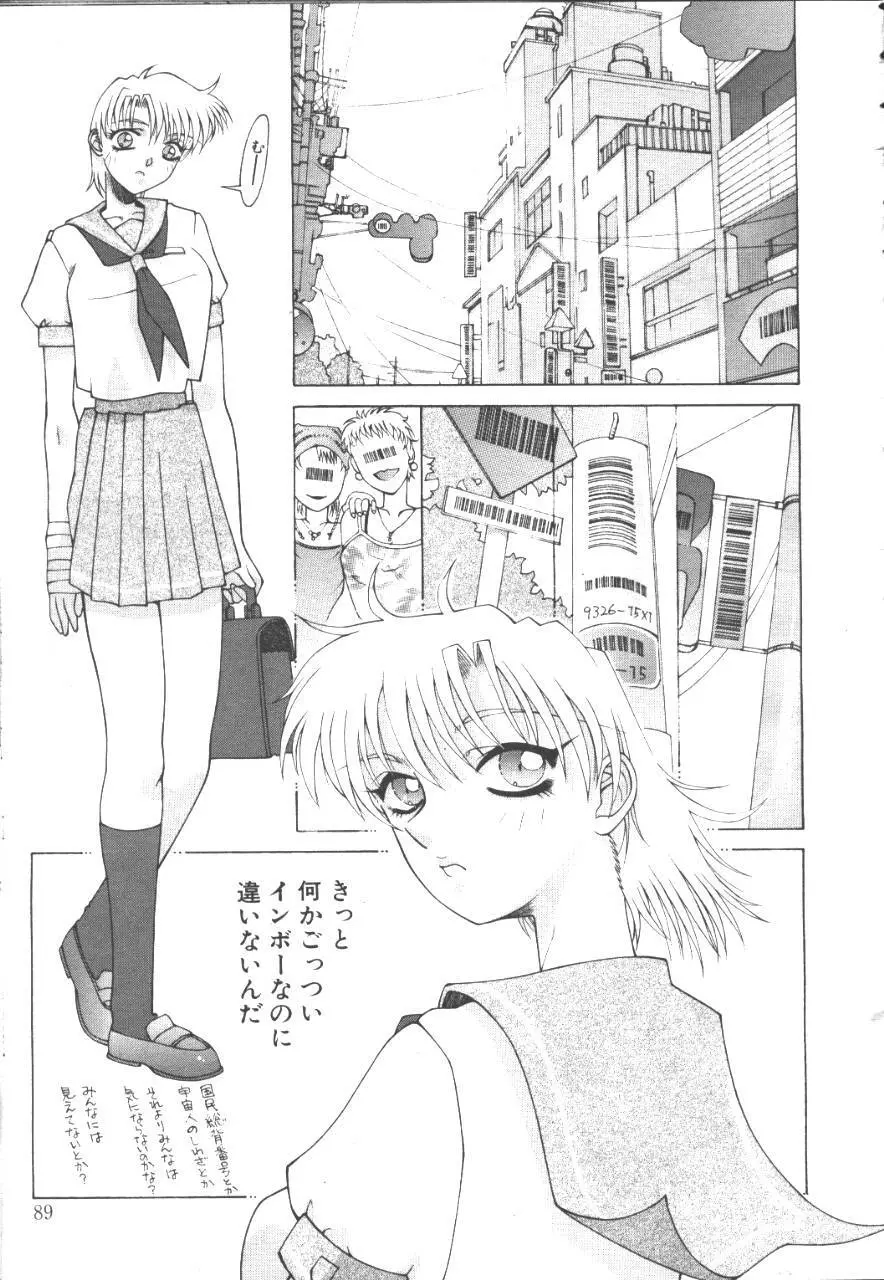 桜花 Vol.01 1999-10 Page.100