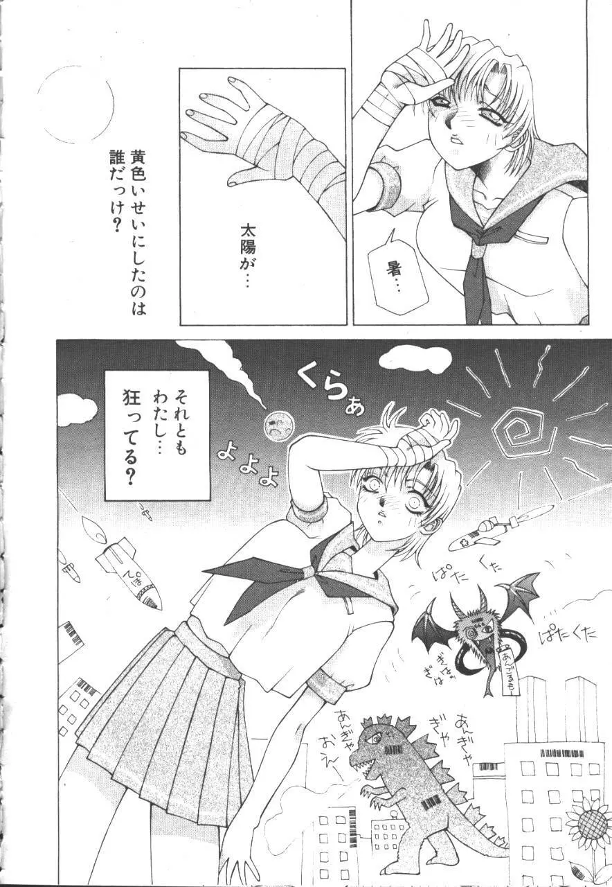 桜花 Vol.01 1999-10 Page.101