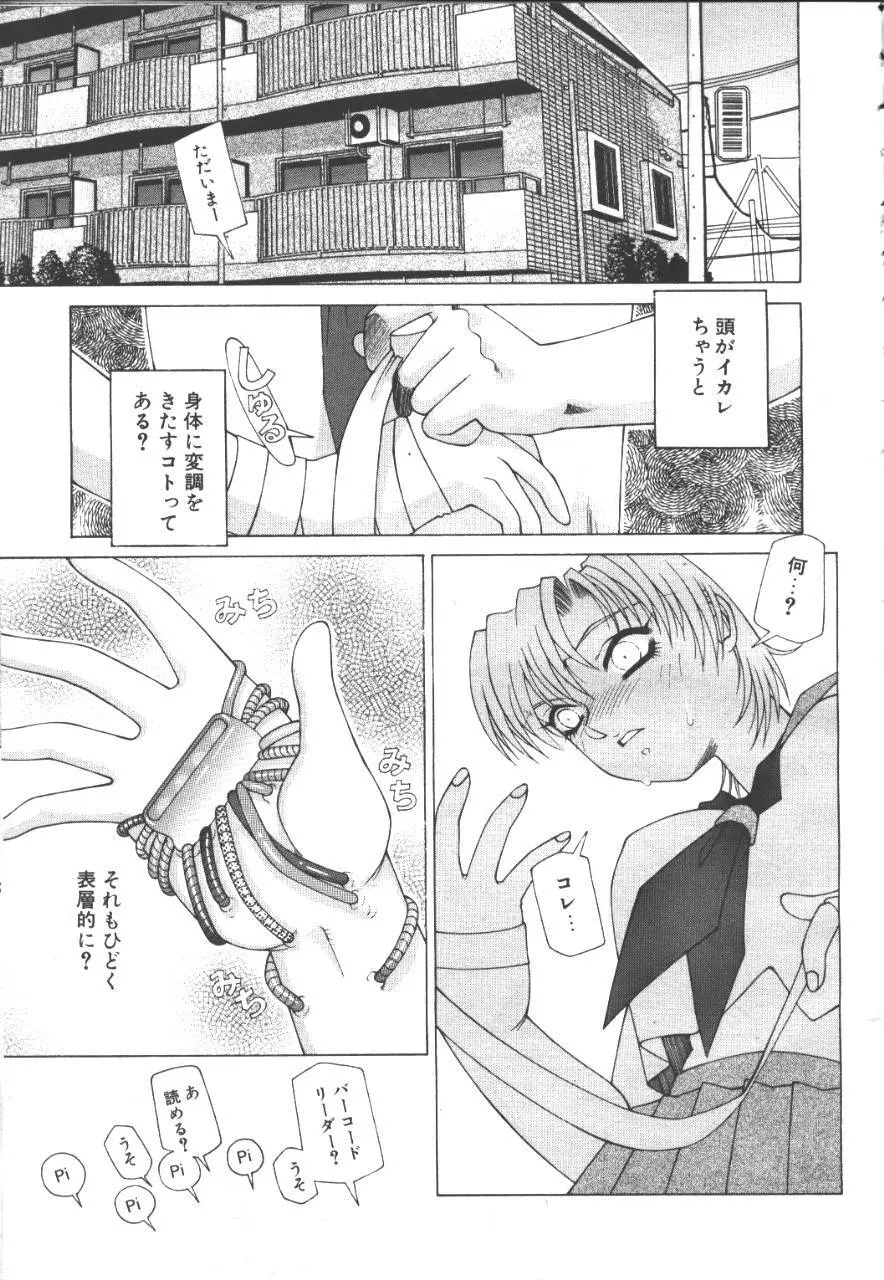 桜花 Vol.01 1999-10 Page.102