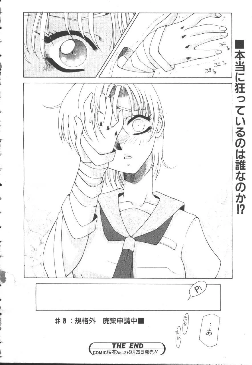桜花 Vol.01 1999-10 Page.111