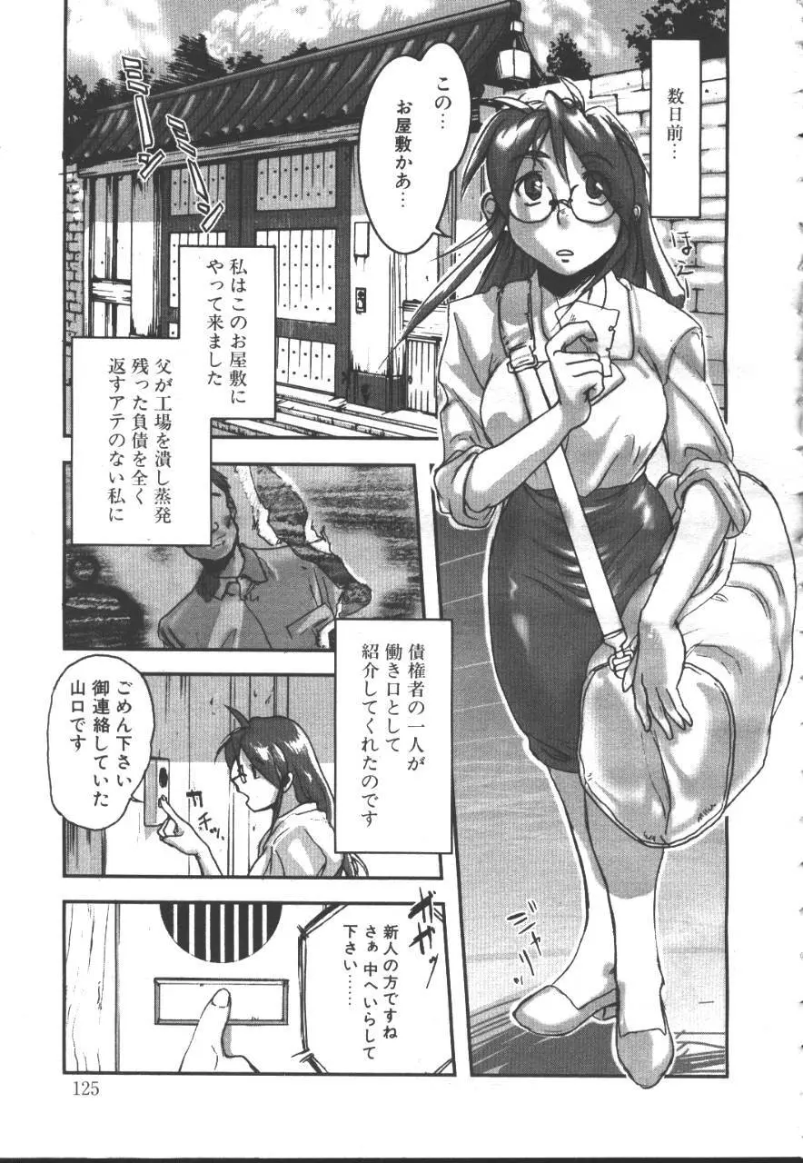 桜花 Vol.01 1999-10 Page.116