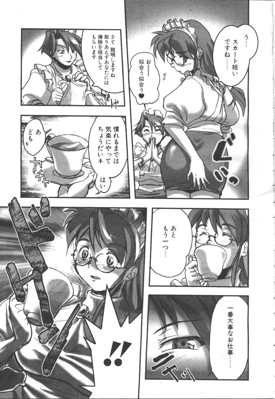 桜花 Vol.01 1999-10 Page.118