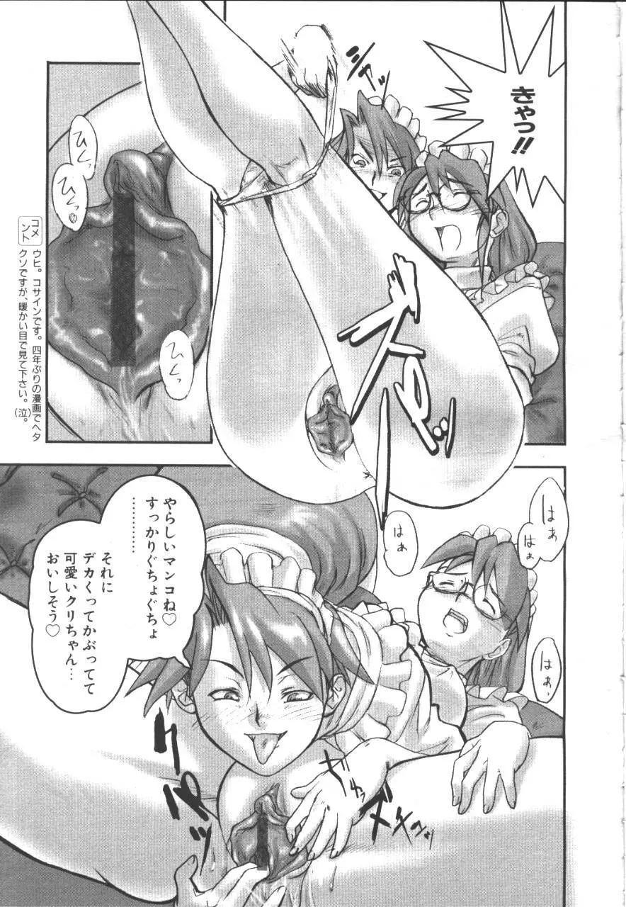 桜花 Vol.01 1999-10 Page.120