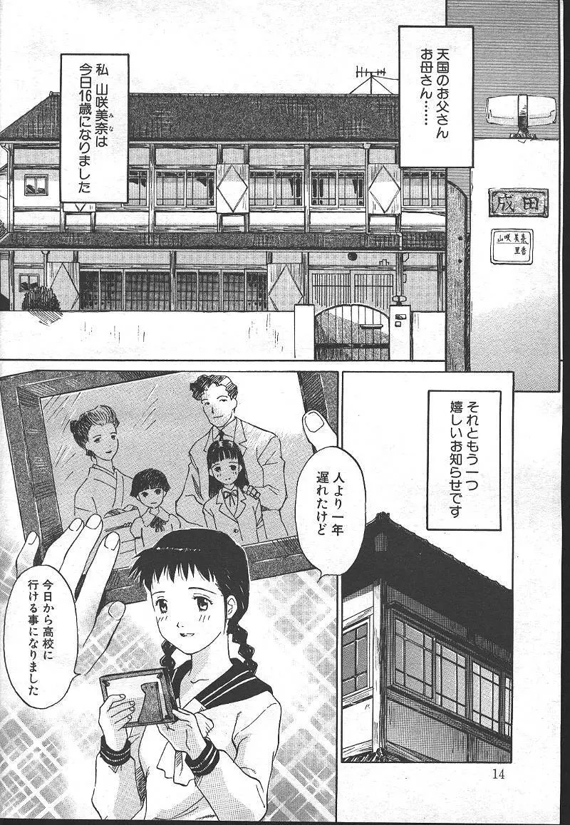 桜花 Vol.01 1999-10 Page.13