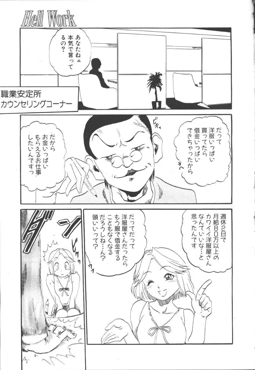 桜花 Vol.01 1999-10 Page.132