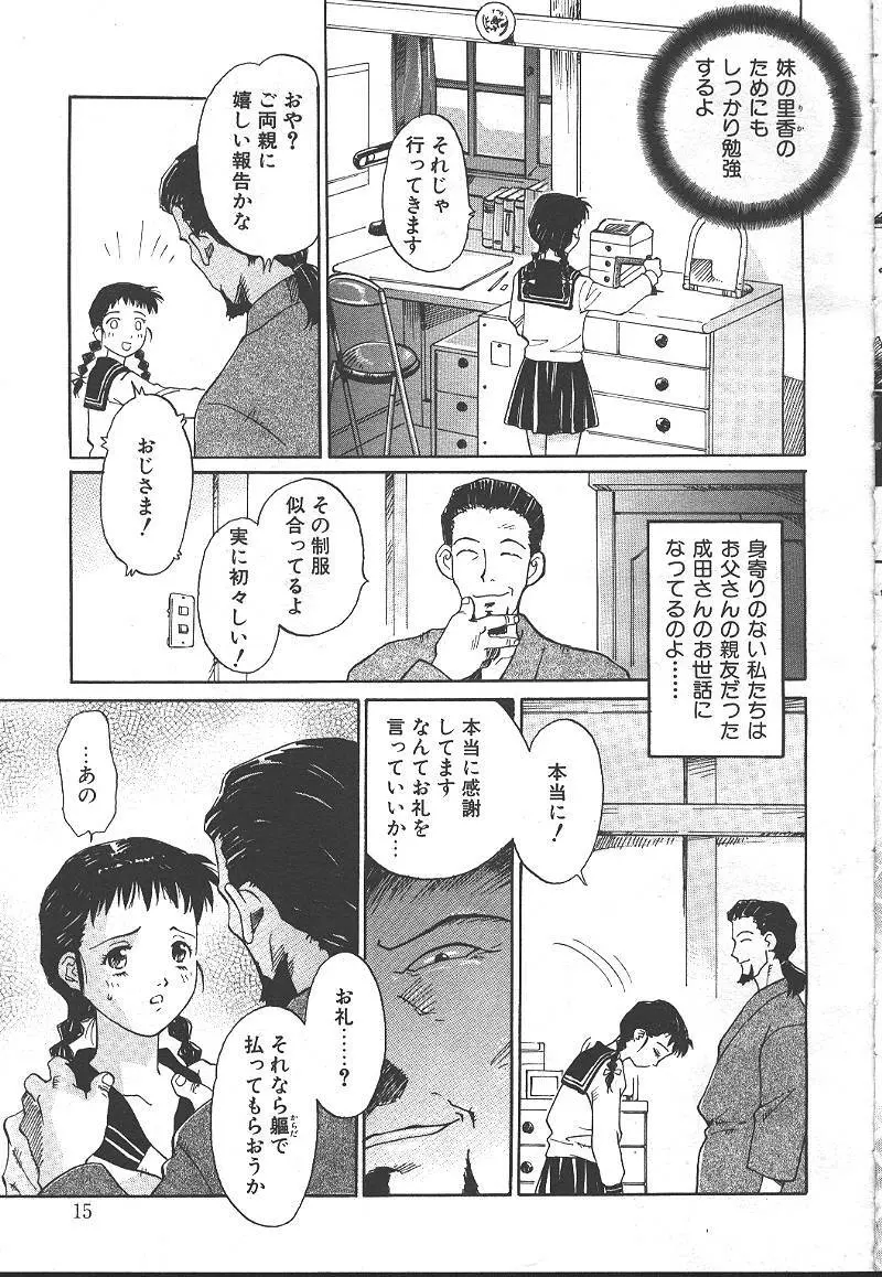 桜花 Vol.01 1999-10 Page.14