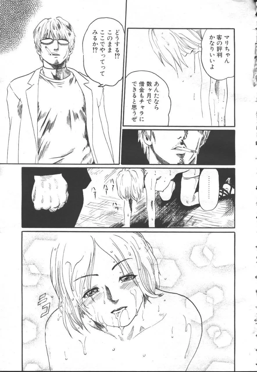 桜花 Vol.01 1999-10 Page.146