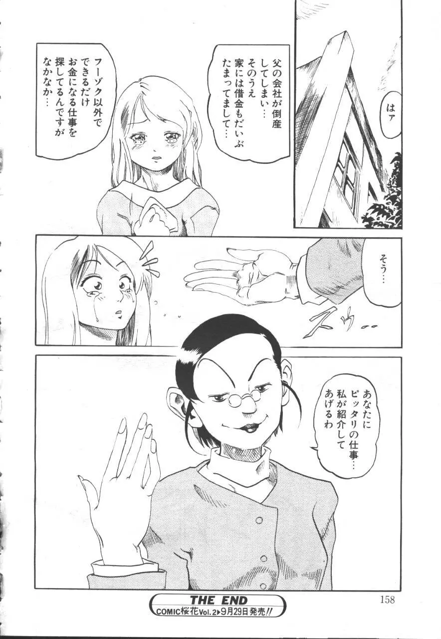 桜花 Vol.01 1999-10 Page.147