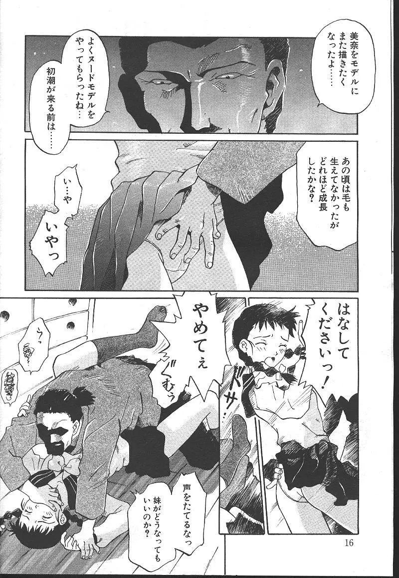 桜花 Vol.01 1999-10 Page.15
