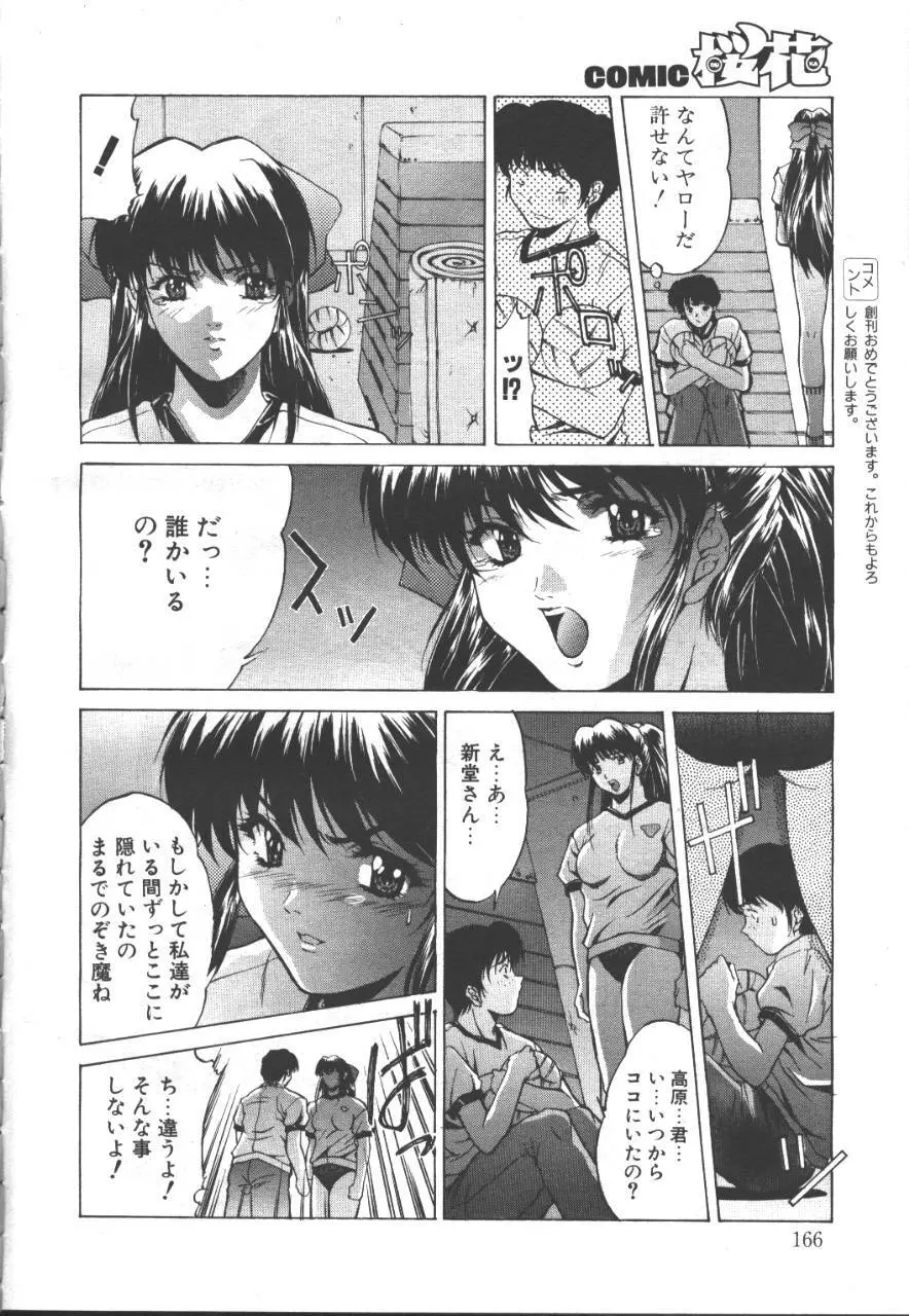 桜花 Vol.01 1999-10 Page.153