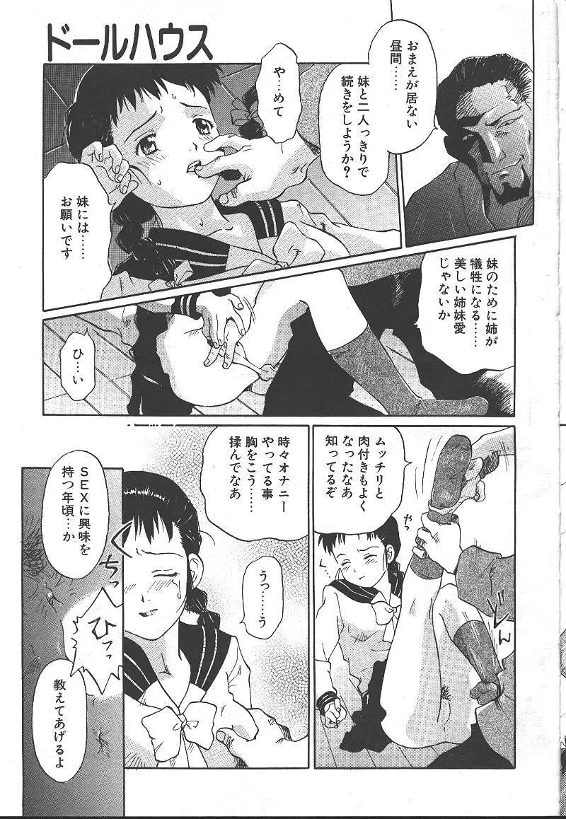 桜花 Vol.01 1999-10 Page.16