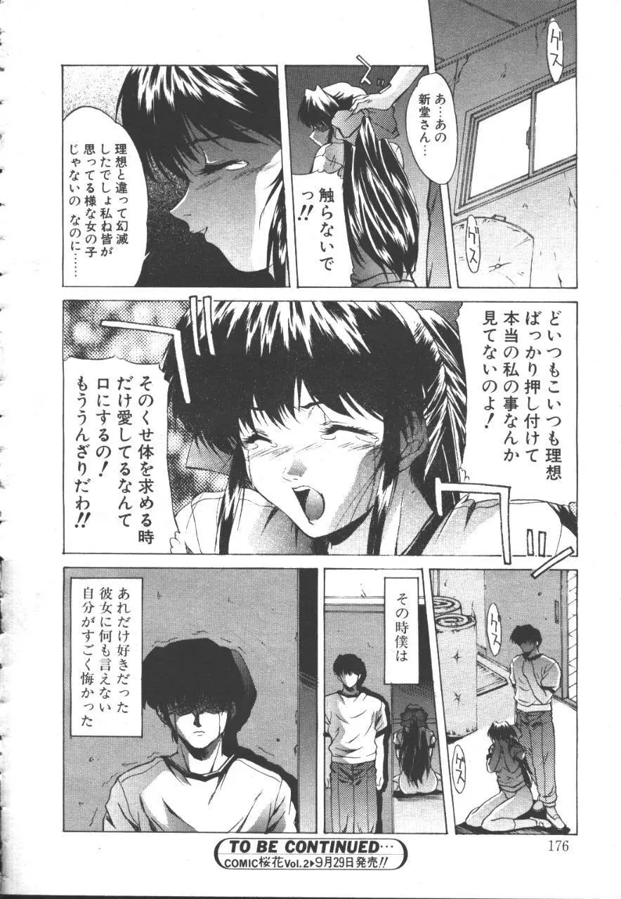 桜花 Vol.01 1999-10 Page.163