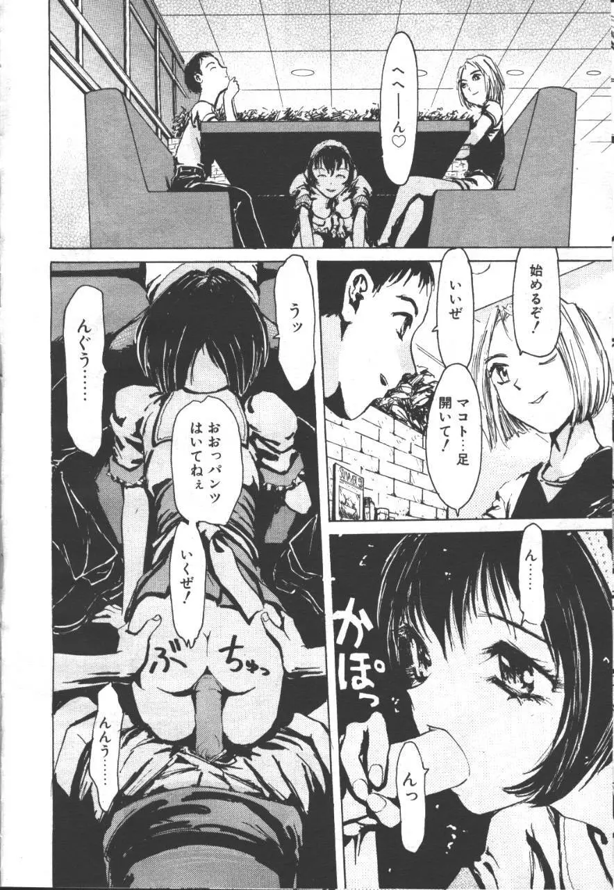 桜花 Vol.01 1999-10 Page.167