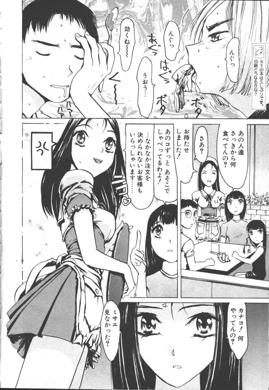 桜花 Vol.01 1999-10 Page.171
